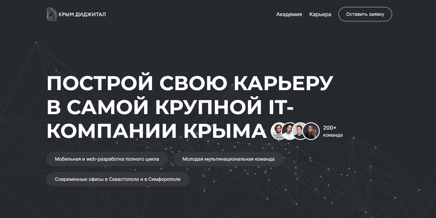 Карьера в крупной российской IT-компании Крым Диджитал